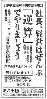2017年1月30日版の日経新聞1面に掲載されました！