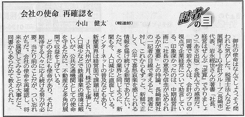 2016年12月22日の長崎新聞（記者の目）に掲載されました