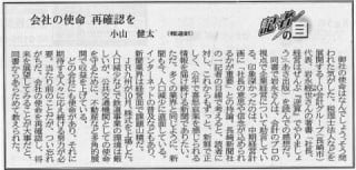 2016年12月22日の長崎新聞（記者の目）に掲載されました