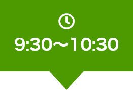 9:30～10:30