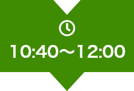 10:40～12:00